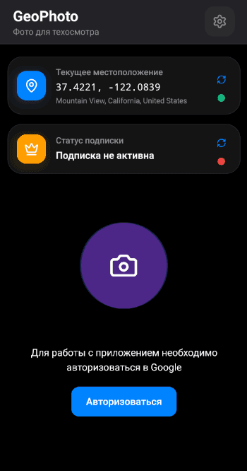 Предпросмотр приложения GeoPhoto (тёмная тема)