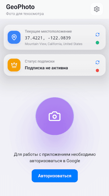 Предпросмотр приложения GeoPhoto